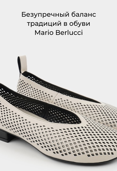 Балетки Mario Berlucci Балетки Mario Berlucci